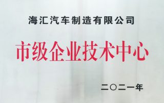 海匯汽車制造有限公司